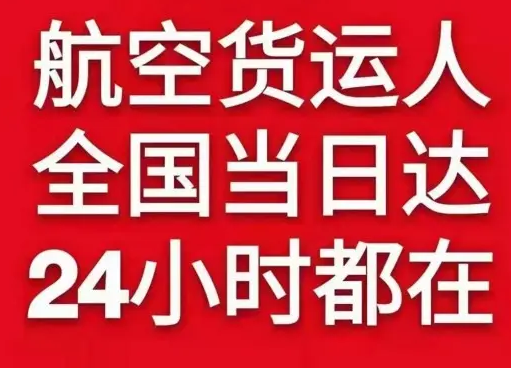 阿拉善左旗巴彦浩特机场快递货物、航空货运:物流行业各岗位招聘